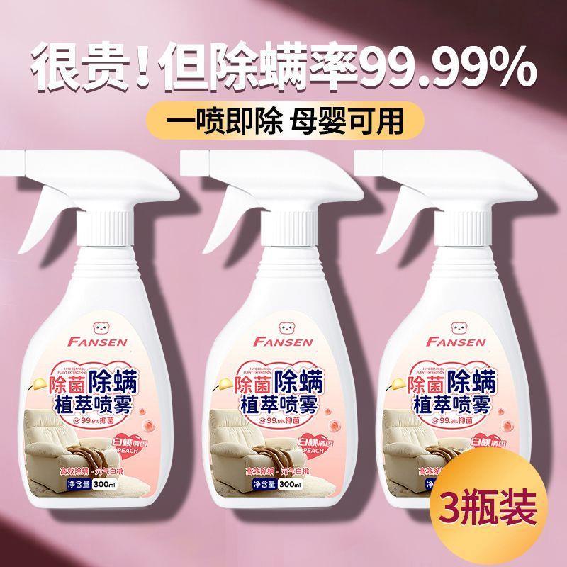 除螨喷雾剂孕婴可用学生
