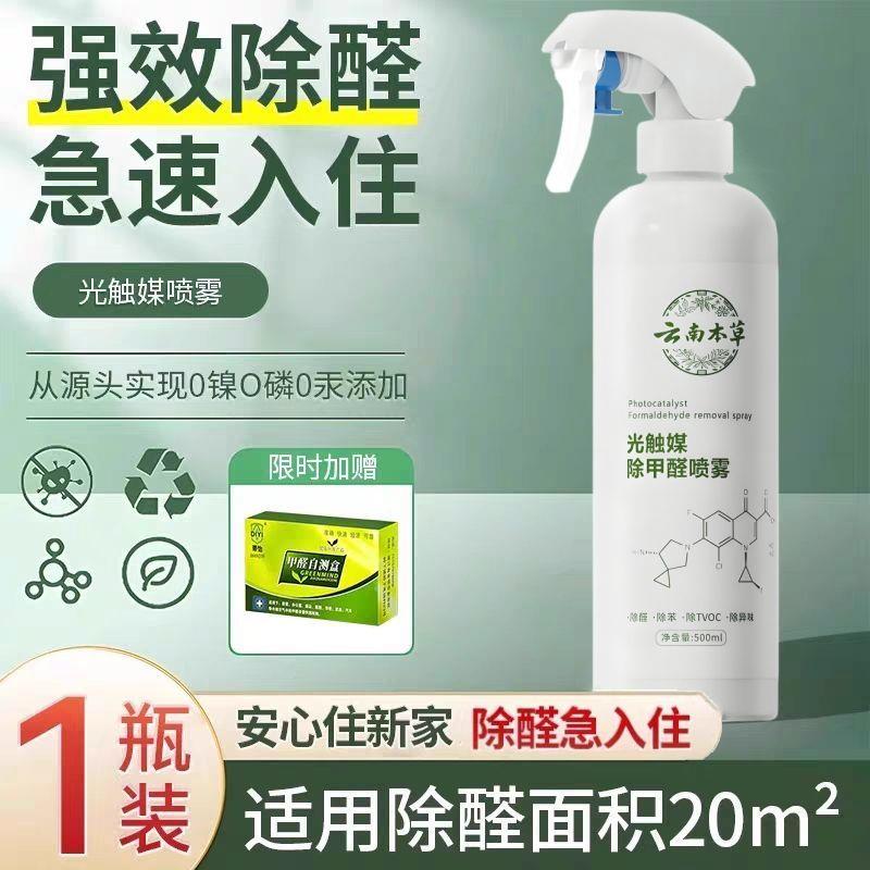 云南本草除甲醛新房家用