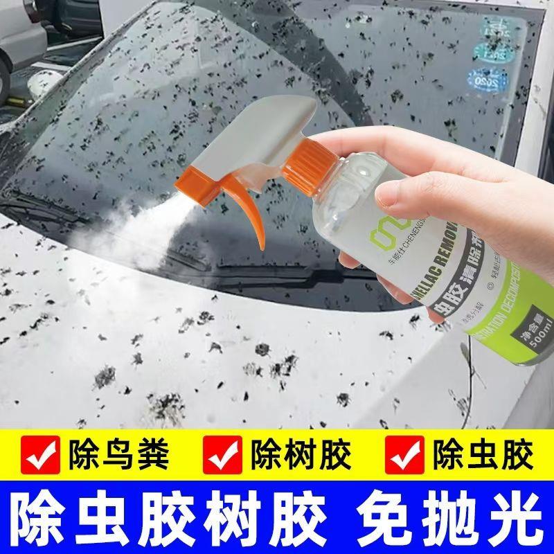 虫胶树胶清洁剂汽车洗车