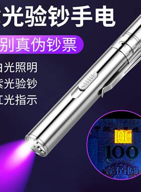 充电验钞笔紫光灯紫外线真假钱