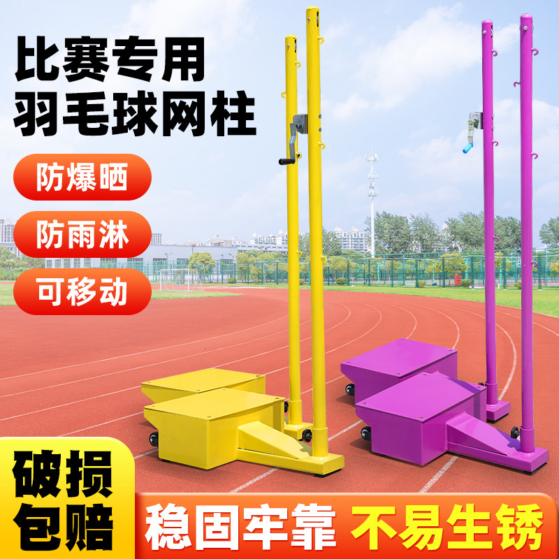 户外羽毛球网架可移动简易折叠便携式标准网架气排球羽毛球网柱