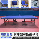 铭力将家用可折叠式 标准室内乒乓球桌案子带轮比赛专用兵乒乓球台
