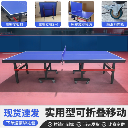 家用可折叠式标准移动乒乓球桌