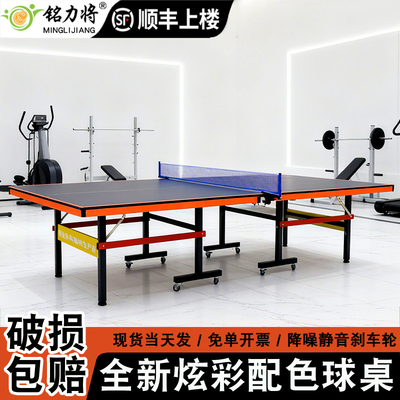 可折叠家用乒乓球桌带轮移动球台