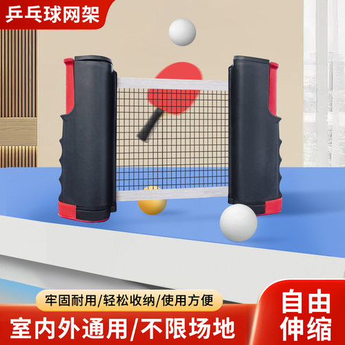 国标伸缩便携式乒乓球网架