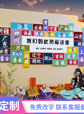 网红拍照区打卡拍照墙面贴创意装饰门牌地名定制烧烤火锅店酒吧