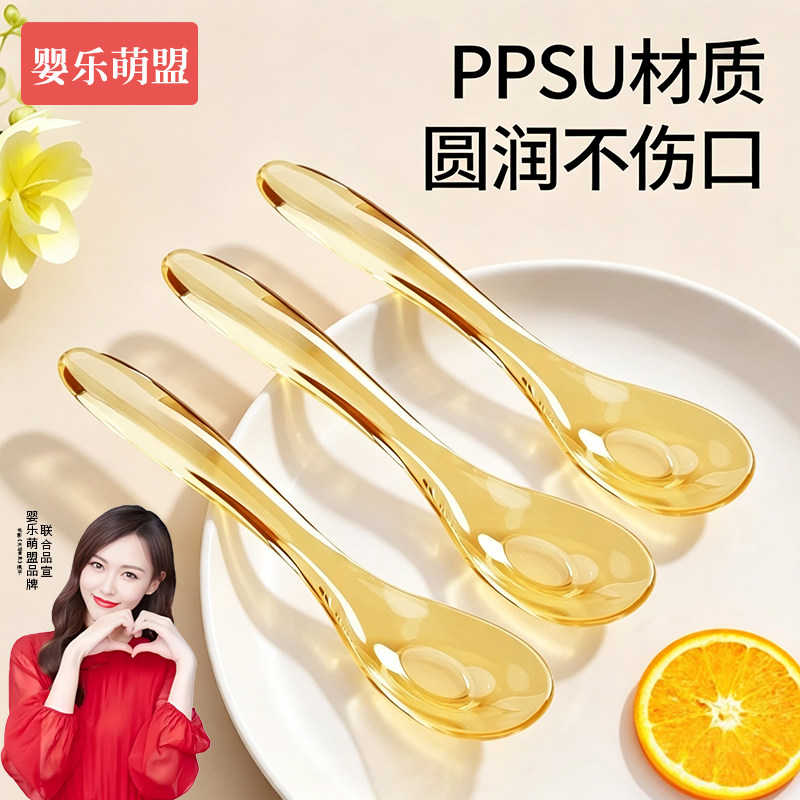 PPSU元宝勺子宝宝辅食勺儿童调羹