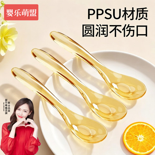 PPSU元宝勺子宝宝辅食勺儿童调羹