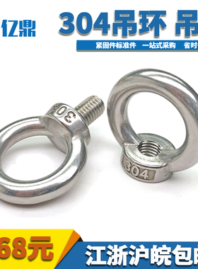 正宗304不锈钢吊环螺母 环形螺帽船用吊环螺丝母M6M8M10M12M14M16