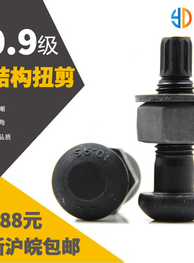 钢结构高强螺栓扭剪型10.9S级圆头螺丝M16M20M22M24M27M30*45~200
