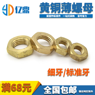纯黄铜细牙薄螺母扁螺母薄螺帽M4M5M6M8M10M12M14M16M18