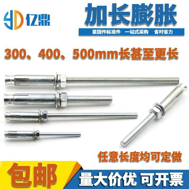 加长膨胀螺丝吊顶螺栓超长拉暴