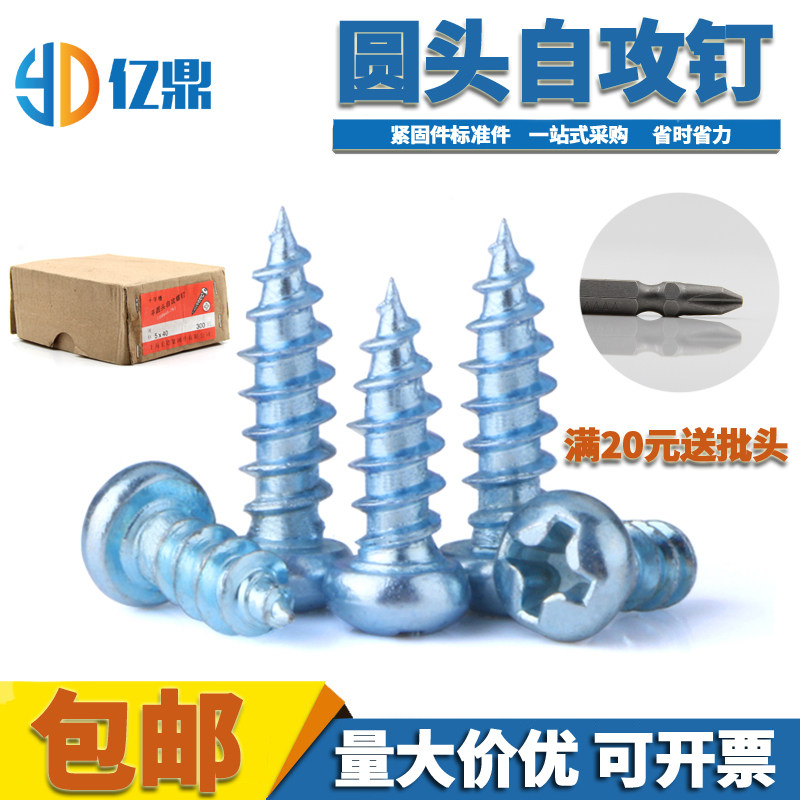 高强度圆头十字自攻螺钉图片