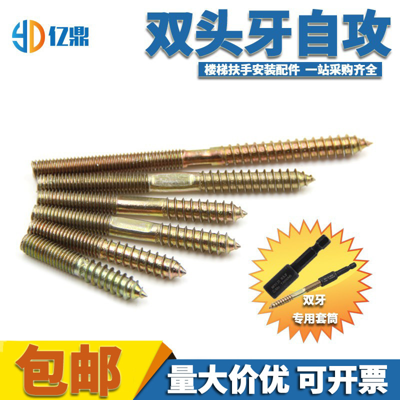 双头牙螺丝钉家具连接紧固件双头牙楼梯配件自攻螺丝M4M5M6M8M10