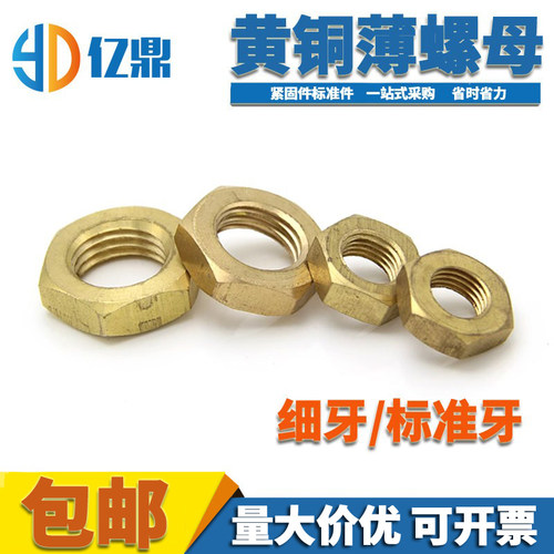 纯黄铜铜母薄螺母铜螺母