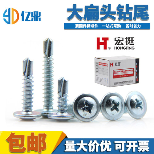 大扁头自攻钻尾螺丝
