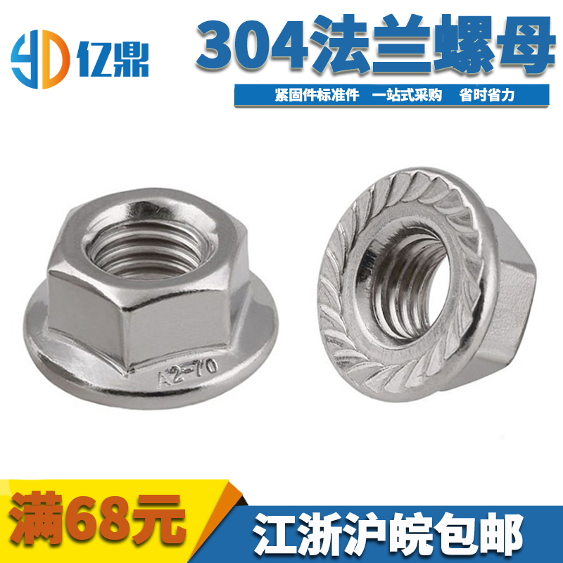 法兰螺母304不锈钢螺母六角防滑带垫螺丝帽防松螺帽M3M4M5M6M8M12