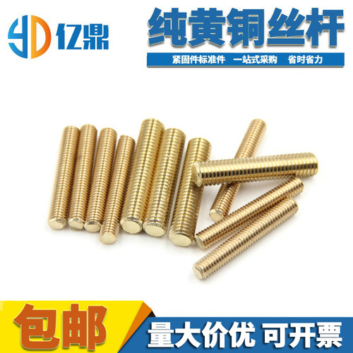 黄铜全牙螺杆黄铜丝杆