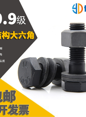 现货GB1228/10.9s钢结构大六角连接副螺丝/10.9大六角M16—M30