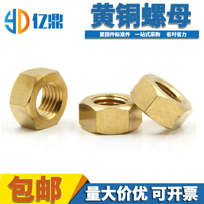 螺帽，黄铜，六角螺母