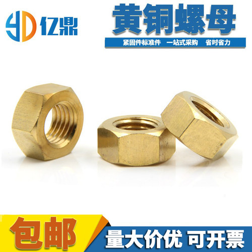 螺帽，黄铜，六角螺母