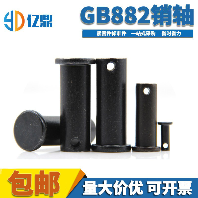 M5M6M10M12M14M16/GB882销轴/带孔平头销钉/定位销/圆柱销图片
