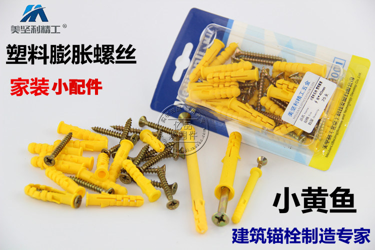 美坚利塑料膨胀管加长塑料涨塞自攻螺丝钉美坚利小黄鱼M6M8M10,五金/工具,膨胀螺丝,淘宝优惠券,粉丝福利购,淘宝优惠卷