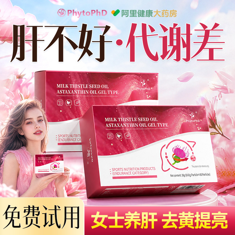 女士养肝护脏片熬夜女士补气血水飞蓟官方旗舰店胶囊奶蓟草类女性