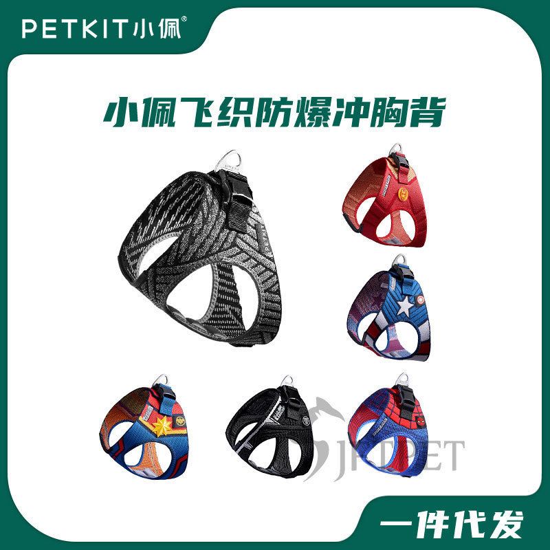 胸背防爆小佩狗冲PETKIT飞织牵引