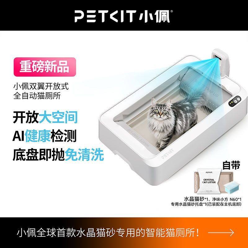 新品现货小佩开放式智能全自动双翼猫厕所超大电动自动清理除臭,宠物/宠物食品及用品,猫砂盆/猫厕所,淘宝优惠券,粉丝福利购,淘宝优惠卷