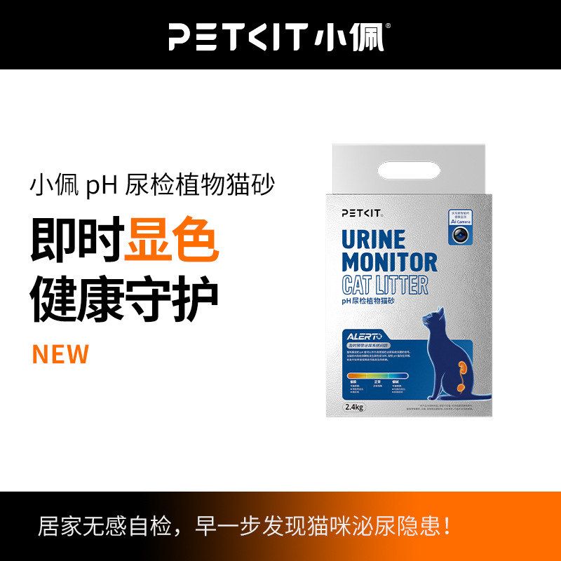 小佩猫砂守护者尿检植物猫砂