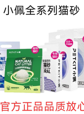 PETKIT小佩五合一混合猫砂守护者PH尿检植物砂猫厕所专用砂活性炭
