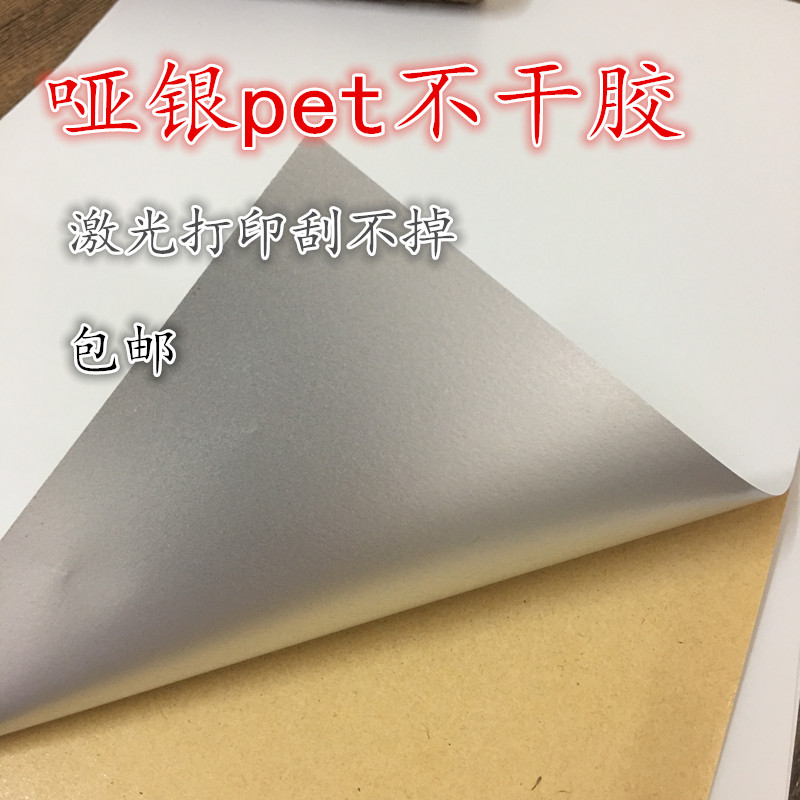 5丝 A4哑亚银不干胶打印纸激不干胶标签