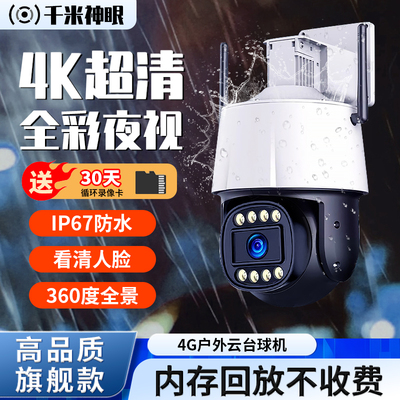 【工厂直销特价】手机远程监控器360度家用室外4G高清摄像头无线