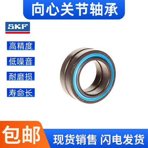 SKF向心关节轴承 进口精密轴承 瑞典轴承 关节轴承  GEG45ES-2RS