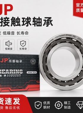 LJP角接触球轴承1747/BS2047/25/30TAC62/35TC72BSUC10PN750100