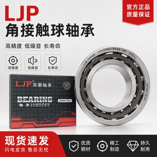 LJP角接触球轴承1747/BS2047/25/30TAC62/35TC72BSUC10PN750100
