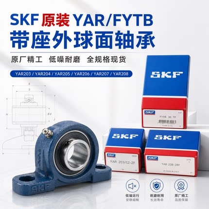 SKF 轴承 YAR203/12-2F 立式带座外球面轴承纺织机械滚筒配套轴承