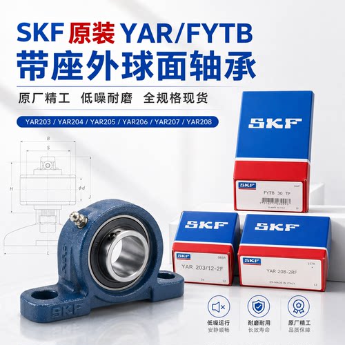 SKF立式带座外球面轴承滚筒配套