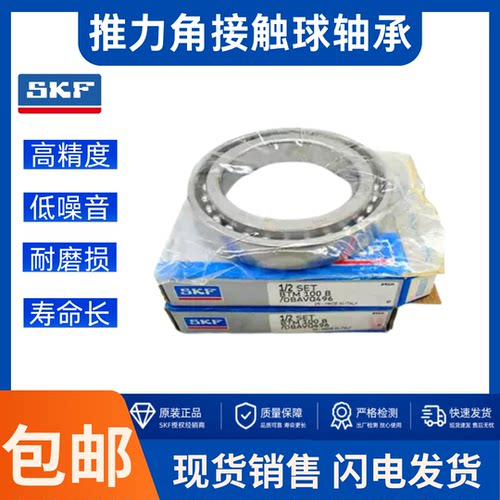 SKF推力角接触球轴承  BTM100A/P4CDBA BTM130B/DBAVQ496 BTM85