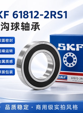 SKF深沟球轴承 进口轴承61812-2RS1/C3 61804.2RSR.C3 高速轴承