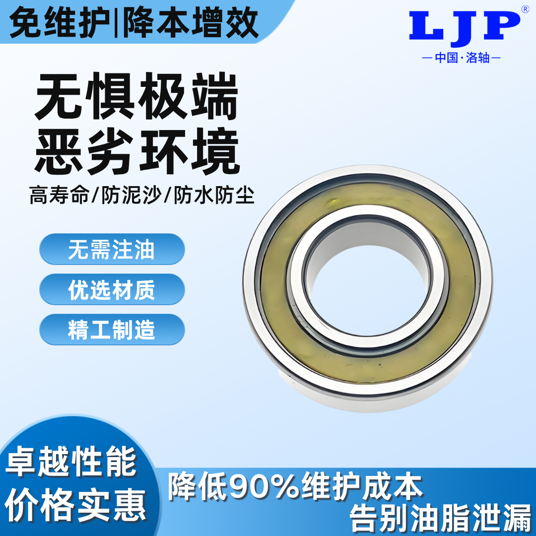 LJP不锈钢免维护防水不锈钢轴承