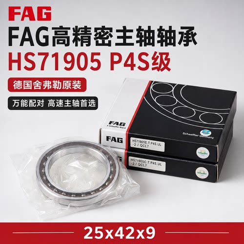 FAGHS71905E.T.P4S.UL角接触球