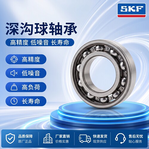 SKF深沟球轴承发动机后轴承