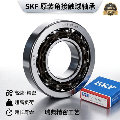 SKF瑞典高速双列角接触球轴承