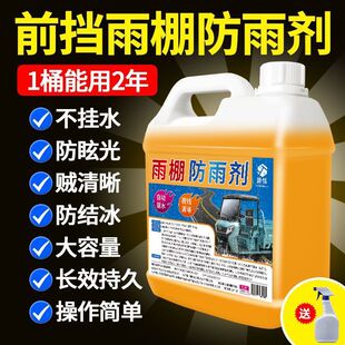 电动车雨棚防雨剂下雨骑电瓶摩托车专用前挡风玻璃喷雾雨敌拨水剂