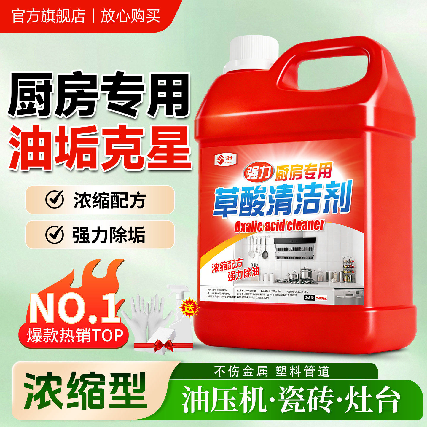 草酸清洁剂厨房专用油污清洗多功能泡沫清洗洗油烟机强力除垢油污