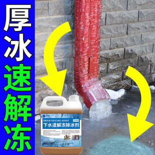 下水道冻冰化冰剂地下水管解冻神器化冰器管道解冰剂农村防冻破冰