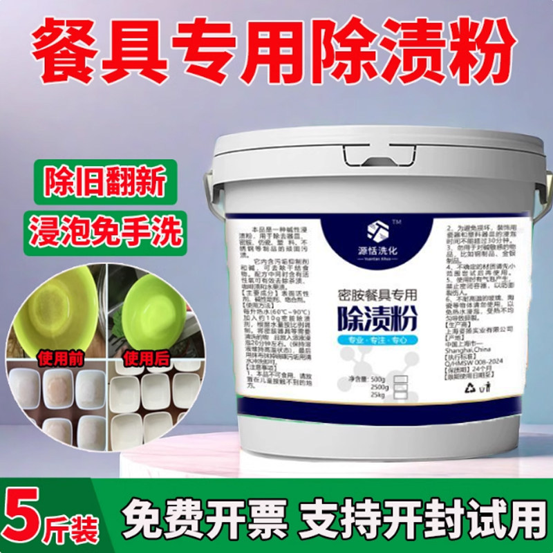 密胺餐具专用清洗剂洗碗漂白剂美耐皿除渍粉餐具去渍粉泡碗去污粉,洗护清洁剂/卫生巾/纸/香薰,多用途清洁剂,淘宝优惠券,粉丝福利购,淘宝优惠卷