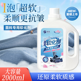 衣物柔软剂棉衣毛衣外套呢料衣服软化剂蓬松柔软通用柔顺剂牛仔裤
